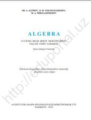 Алгебра Алимов Ш.А. 8 класс учебник для 8 класса