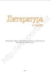 Литература Варфоломеев И.П. 8 класс учебник для 8 класса