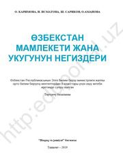Узбекский язык Каримова О. 8 класс учебник для 8 класса
