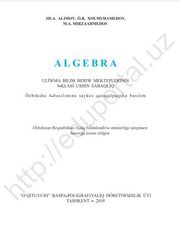 Алгебра Алимов Ш.А. 9 класс учебник для 9 класса