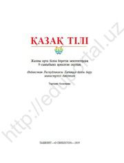 Казахский язык Аманжолов С. 9 класс учебник для 9 класса