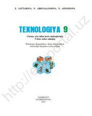 Технология Саттарова З. 9 класс учебник для 9 класса