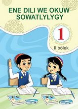 Родной язык Abdullaewa S. 1 класс учебник для 1 класса