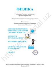 Физика Хабибуллаев П. 9 класс учебник для 9 класса