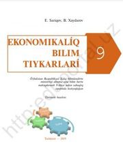 Экономика Сариков Э. 9 класс учебник для 9 класса