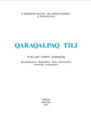 Каракалпакский язык Berdimuratov E. 10 класс учебник для 10 класса