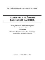 Начальная допризывная подготовка Убайдуллаев Ш. 10 класс учебник для 10 класса