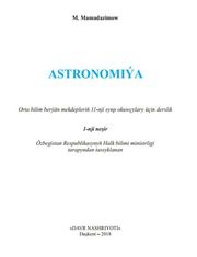 Астрономия Мамадазимов М. 11 класс учебник для 11 класса