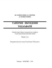 Начальная допризывная подготовка Убайдуллаев Ш. 11 класс учебник для 11 класса