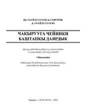 Начальная допризывная подготовка Убайдуллаев Ш. 11 класс учебник для 11 класса