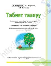Родной язык Mahmudov N.M. 11 класс учебник для 11 класса