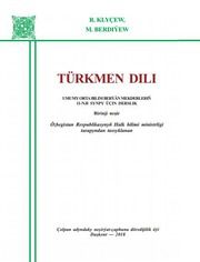 Туркменский язык Klyçew R. 11 класс учебник для 11 класса