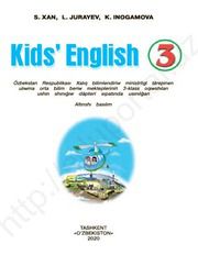 Английский язык Хан С. 3 класс учебник для 3 класса