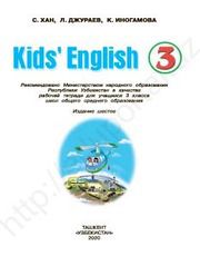 Английский язык Хан С. 3 класс учебник для 3 класса