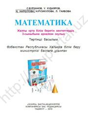 Математика Бурханов С. 3 класс учебник для 3 класса