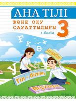 Родной язык Абдувалитов Н. 3 класс учебник для 3 класса