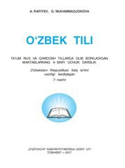 Узбекский язык Rafiyev A. 4 класс учебник для 4 класса