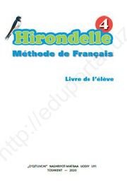 Французский язык Rahmonov S. 4 класс учебник для 4 класса