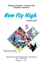 Английский язык Жураев Л. 5 класс учебник для 5 класса