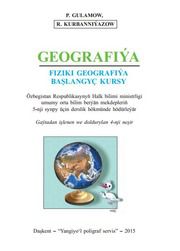 География Гулямов П. 5 класс учебник для 5 класса