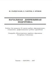Русский язык Мусурманова Ю.Ю. 5 класс учебник для 5 класса