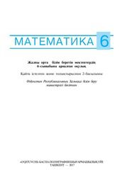 Математика Мирзаахмедов М.А. 6 класс учебник для 6 класса