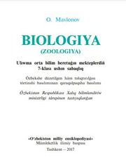 Биология Мавлонов О. 7 класс учебник для 7 класса