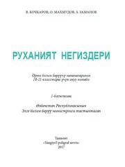 Литература Yo‘ldoshev Q. 7 класс учебник для 7 класса