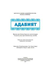 Литература Алымов Б. 7 класс учебник для 7 класса