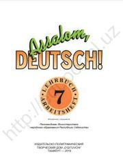 Немецкий язык Суханова Н. 7 класс учебник для 7 класса