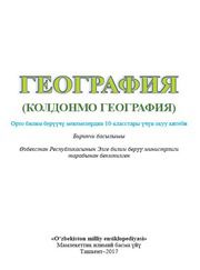 Русский язык Исламбекова С.Ю. 7 класс учебник для 7 класса