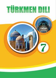 Туркменский язык Hanmatow M. 7 класс учебник для 7 класса