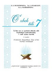 Узбекский язык Muxitdinova X.S. 7 класс учебник для 7 класса