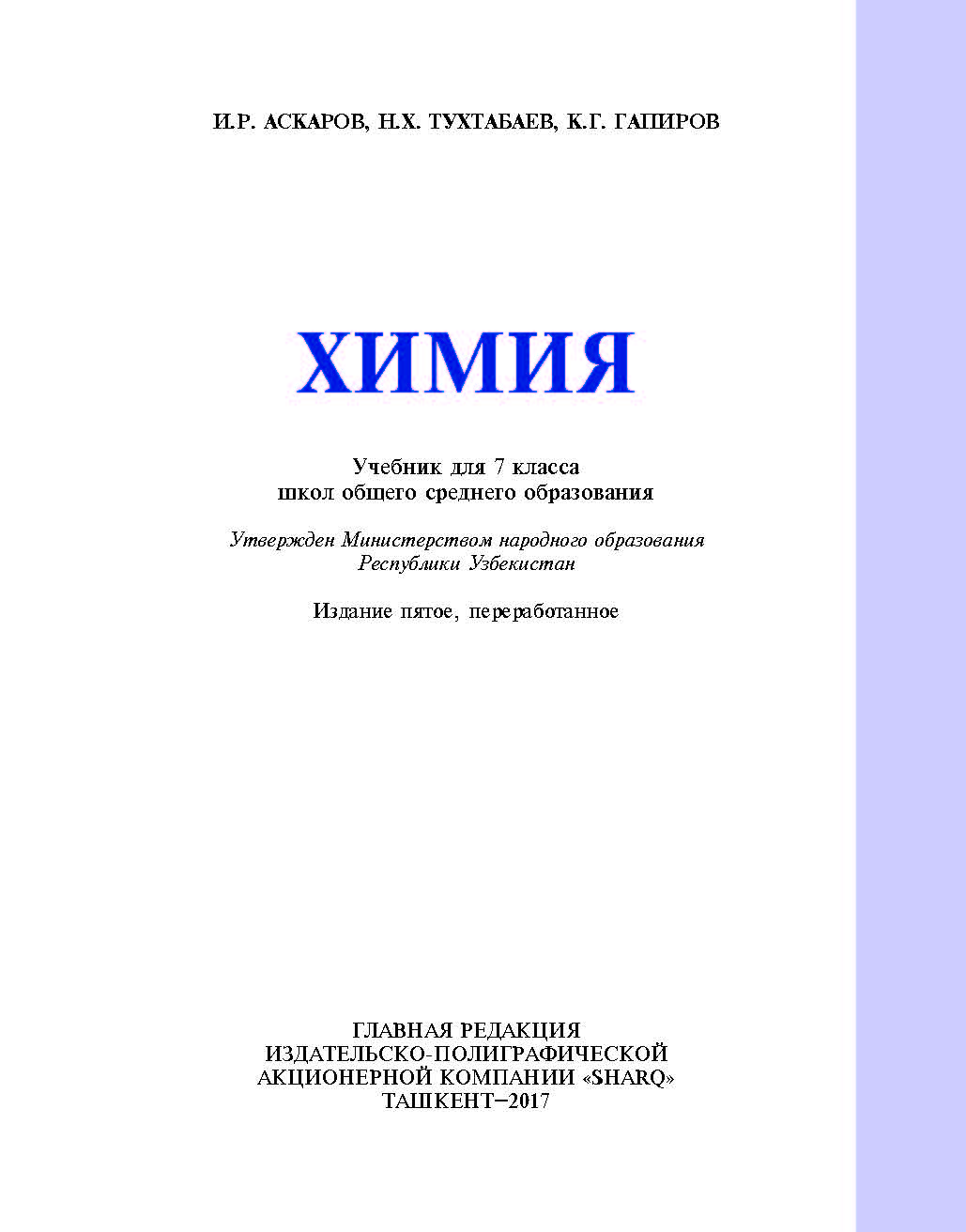 Характеристика узбекистана по плану 7 класс