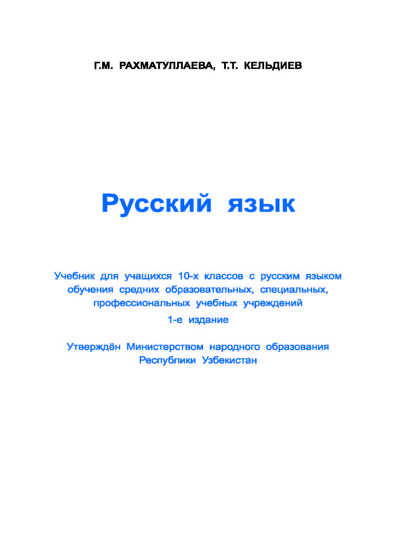 Проект по русскому языку 10 класс