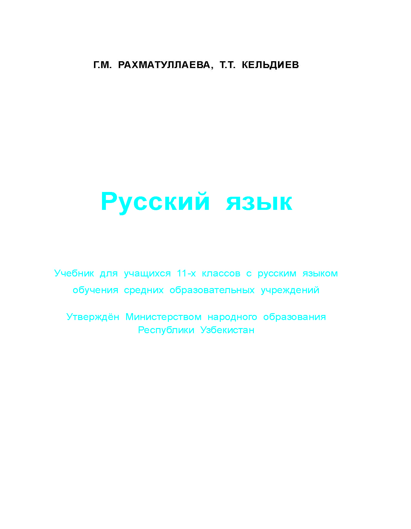 Русский язык 160. Кельдиев русский язык. Кельдиев т т. Т.Т.Кельдиев: занимательный русский язык. Т Т Кельдиев русский язык пособие для абитуриента.