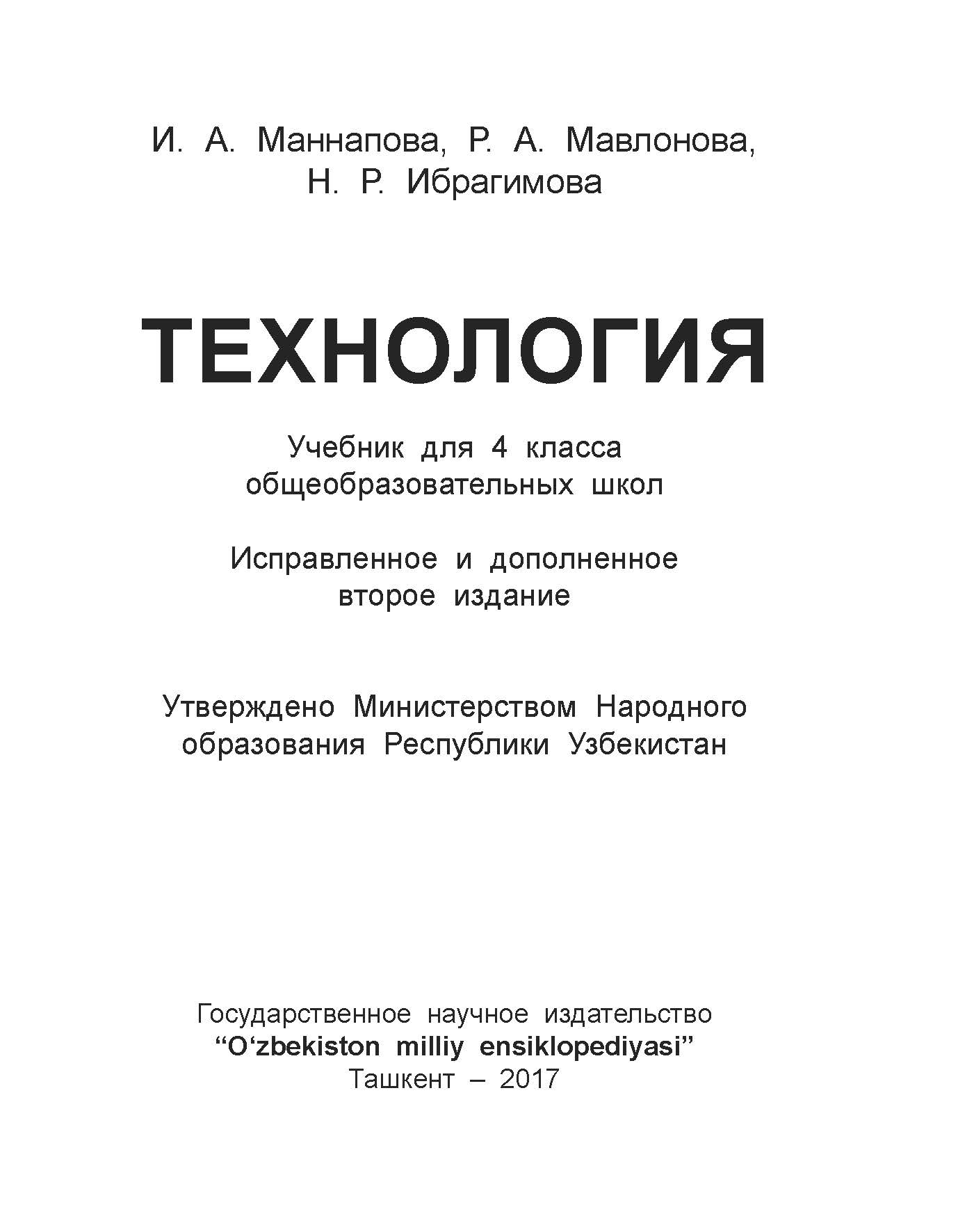 Книга по технологии 4 класс в Узбекистане